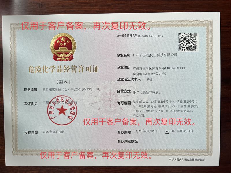 Hazardous chemicals trading license